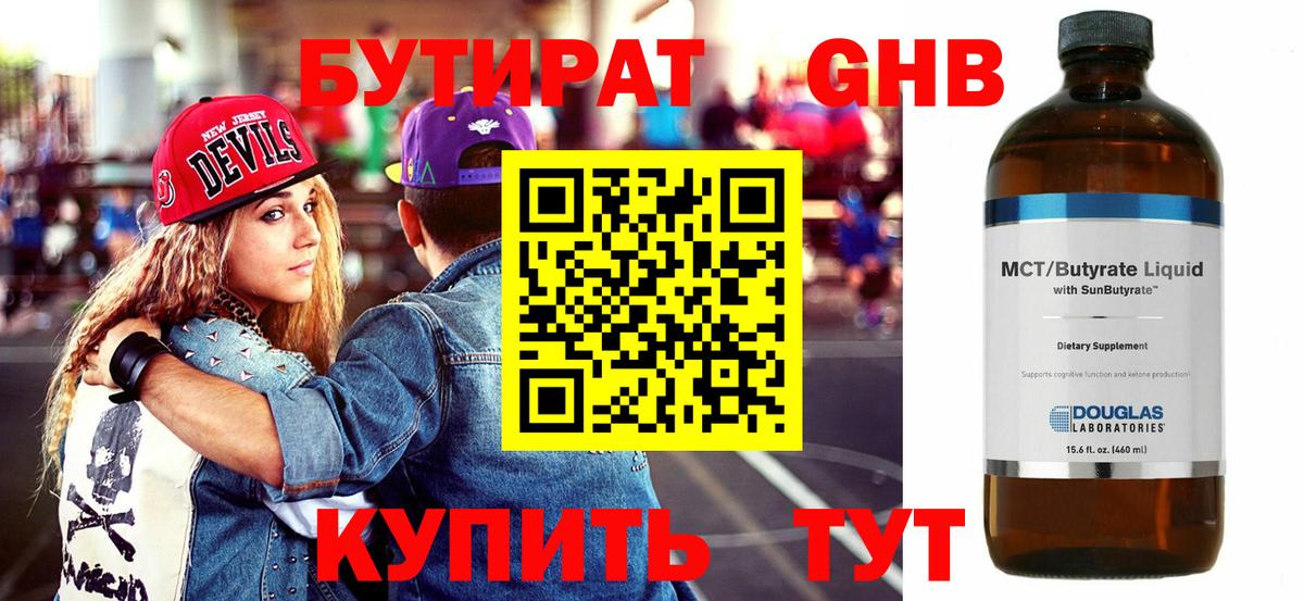 Бутират 1.4BDO Владимир