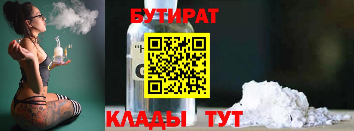 БУТИРАТ  БУТИРАТ оксибутират  Вход с VPN  Владимир 