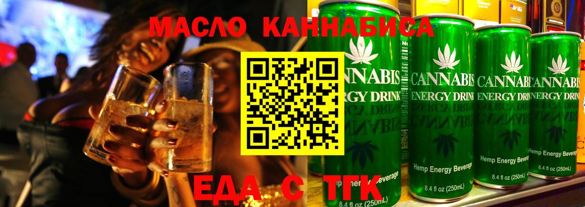 Еда ТГК конопля Владимир
