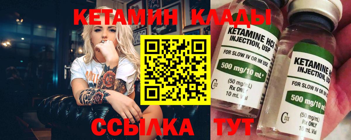 КЕТАМИН VHQ  Вход с VPN  Владимир 