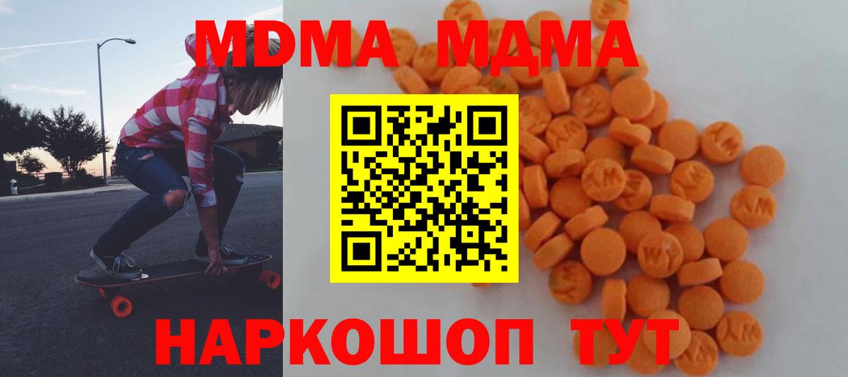 МДМА  MDMA кристаллы  Вход с VPN  Владимир  MDMA Molly 