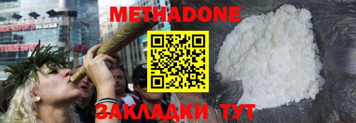 Метадон methadone Владимир